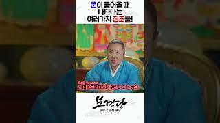운이 들어올때 무조건 나타나는 징조들! 절대 놓치지 마세요 ! #shorts