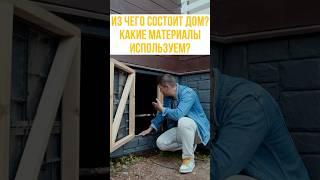 Какие материалы использует ПРОДОМ ?