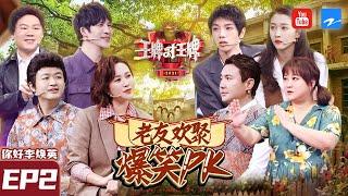 [ FULL ] Ace VS Ace S6 Episode 2 20200205 /ZJSTVHD/