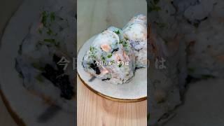 即席 天むす風 #shorts