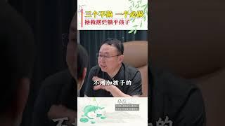 父母要做到三个不做，一个必做，拯救摆烂躺平的孩子。#孩子躺平  #孩子厌学 #家庭教育  #心理学  #心理知识