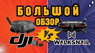 FPV DIGITAL: HOW TO Choose? DJI vs Walksnail