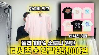 배드민턴 용품 - 일상복과 운동복을 한번에 해결 가성비 티셔츠