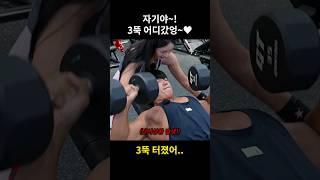 분명 가슴운동이었는데 왜 펌핑이.. #shorts