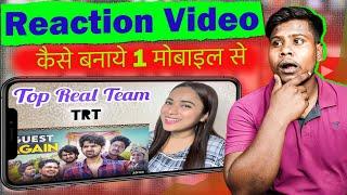 Reaction Video Kaise Banaye | Ek Mobile Se Reaction Video Kaise Banaye | How To Make Reaction Videos