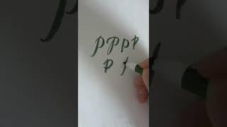 Calligraphy letter "P"