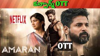 Amaran Confirm OTT release date| Upcoming new December release all Confirmed OTT Telugu movies