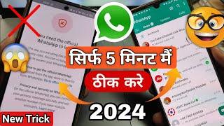 GB Whatsapp Login Problem Solved | whatsapp banned problem solution | you need the official Whatsapp