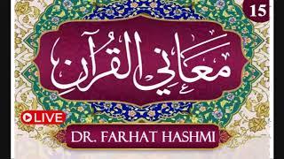 Ma’ani Al Quran - Understanding the Quran - Day 15 | Dr Farhat Hashmi