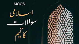 Islamic Mushkil Paheliyan | Riddles in Urdu/Hindi | Maloomat ki Dunya | Wisdom MCQs Islamic History