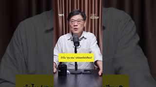 ทำไม ‘ฮุน เซน’ ปล่อยคลิปเสียงคุย ‘แพทองธาร’ ? | 101 POSTSCRIPT