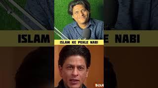 Shahrukh khan ki Islamic knowledge  #shorts #sharukhkhan