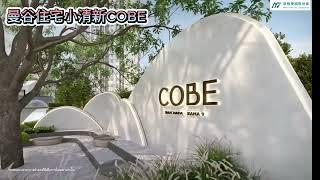 曼谷房地產│COBE Ratchada-Rama9 新聯捷泰國房地產