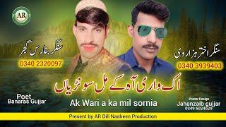 Ik Wari Ah Ka Mil Sonrian||Singer Banaras Gujjar And Singer Akhtar Hazarvi||New Beautiful song