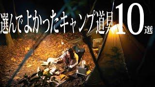 おすすめ使ってよかった【キャンプ道具ベスト10】女子おすすめキャンプギア りおきゃんぷ