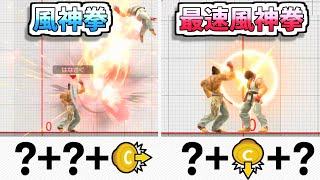 カズヤの風神拳･最速風神拳を出せる裏技コマンド【スマブラSP】