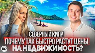 Северный Кипр сегодня. Почему быстро растут цены на недвижимость на Кипре? Новые дома в Алсанжаке.