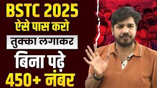 BSTC 2025 tukka kaise lgaye | BSTC exam hall strategy | BSTC pass kaise kre | subhash charan sir