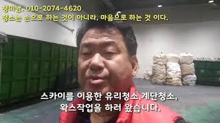 4화: 재활용센터 청소작업 현장