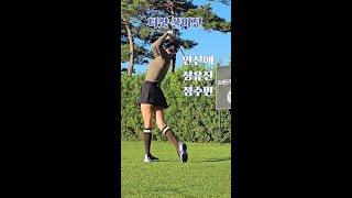 #golf #골프 #안신애 #성유진 #정수빈 #티샷 풀버전. #klpga. Korean Women's Professional Golfers' Shot!