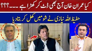 Imran Khan Still Standing Firm Today? | Hafeez Ullah Niazi | Hum News