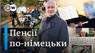 Які пенсії в Німеччині та як живуть пенсіонери? - Відкривай Німеччину з Михайлом Малим| DW Ukrainian