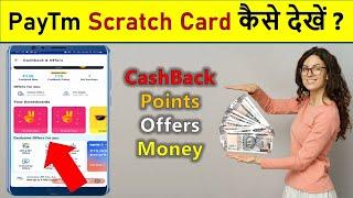 Scratch and win paytm Cash, point, offers | Paytm me scratch card kaise dekhe 2023 #paytm_cash