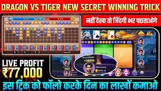 New Earning App Today | Dragon Vs Tiger Tricks | Dragon Vs Tiger Game