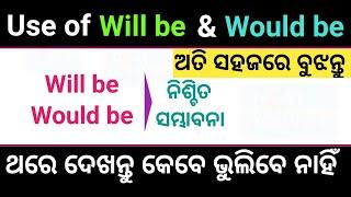 Use of Will be and Would be In Odia | Use of Will be In Spoken English | Use of Would be In Odia