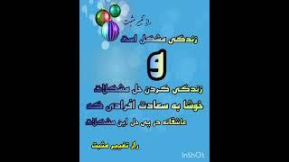 بزرگترین راز تغییر مثبت .  #زندگی_کردن #تغییر_مثبت #راز_تغییر_مثبت #هوشنگ_قربانیان