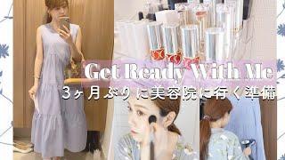 【GRWM】久々の美容院NEWヘアーと朝の身支度カバンの中身盛りだくさん！