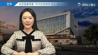 신산업융복합 '지식산업센터' 조성 순항···오는 4월 준공