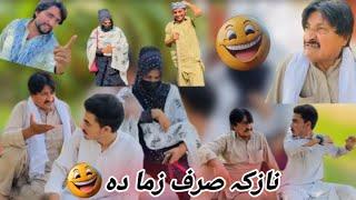 Nazaka Serap Zama Da Funny Video By Kawish Taban Vines | Vines 2024 | Gulkhan Vines | Nazaka Vines |