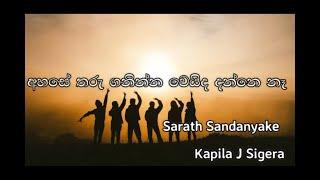 Ahase Tharu Ganinna Waida Danne Ne Lyrics -  Sarath Sandanyake / Kapila J Sigera l Lyrics Video