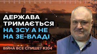 Проти Зеленського є дуже багато матеріалів! Його вже треба садити! Держава тримається на ЗСУ!