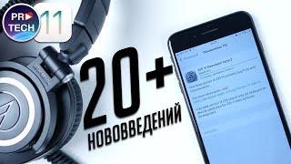 Самый полный обзор iOS 11 beta 2 для iPhone, iPod touch и iPad | ProSystem от ProTech