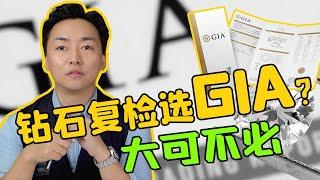 钻石复检，这些事儿不知道可能会踩坑！【宝石学家老许】