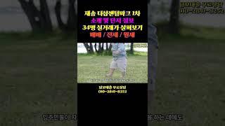 해운대구 최고 입지!! 재송 더샵센텀파크 1차 아파트 단지정보를 소개합니다!! 34평 실거래가 매매 / 전세 / 월세 살펴보기!!