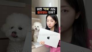 맥북 사지마세요…