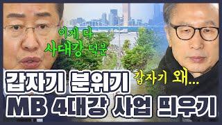 섬진강 홍수에 이명박 정부 4대강 재평가