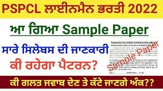 pspcl assistant lineman sample paper | alm previous year question paper | punjab bijli board alm