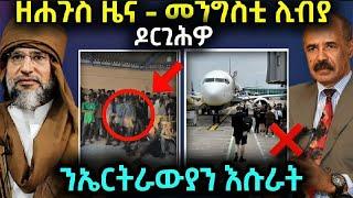 ዘሐጉስ ዜና ! መንግስቲ ሊብያ ንኤርትራውያን እሱራት #eritreanfilm #eritreanmovie #neshneshtv