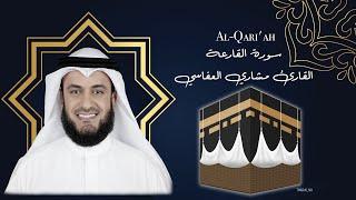 101 Al Qariah Mishary Al afasy سورة  القارعة مشاري العفاسي