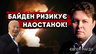 Удари по Росії: важливий НЮАНС дозволу для України. Що чекати від Трампа і команди?  | Євген Магда