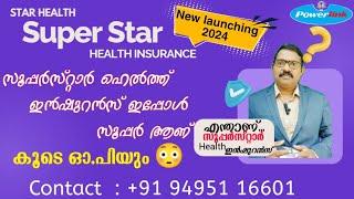 Star health super star Malayalam | Super Star | kerala best insurance company|Star Health Malayalam