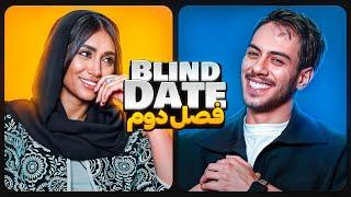 Blind date ورژن ایرانی