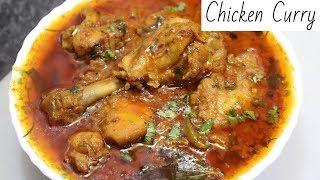 Chicken Curry Indian Authentic Recipe | By Yasmin Huma Khan