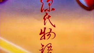 源氏物語 op