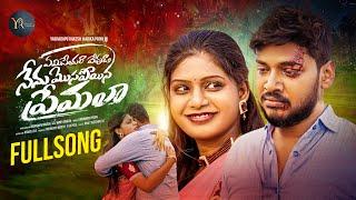 YEMI SETHURA DEVUDA | LOVE FALUURE SONG | YASHADAPU RAKESH | HANUMANTH YADHAV | HARIKAPRIYADHARSHINI