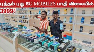 புத்தம் புது 5G MOBILES பாதி விலையில் வாங்கலாம்